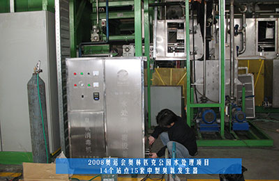祝賀北京同林臭氧發生器中標奧運工程！(1)